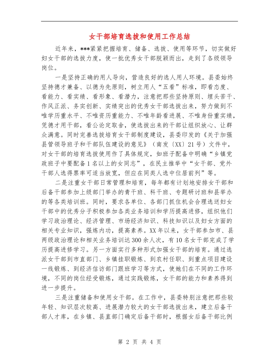女干部培养选拔和使用工作总结_第2页