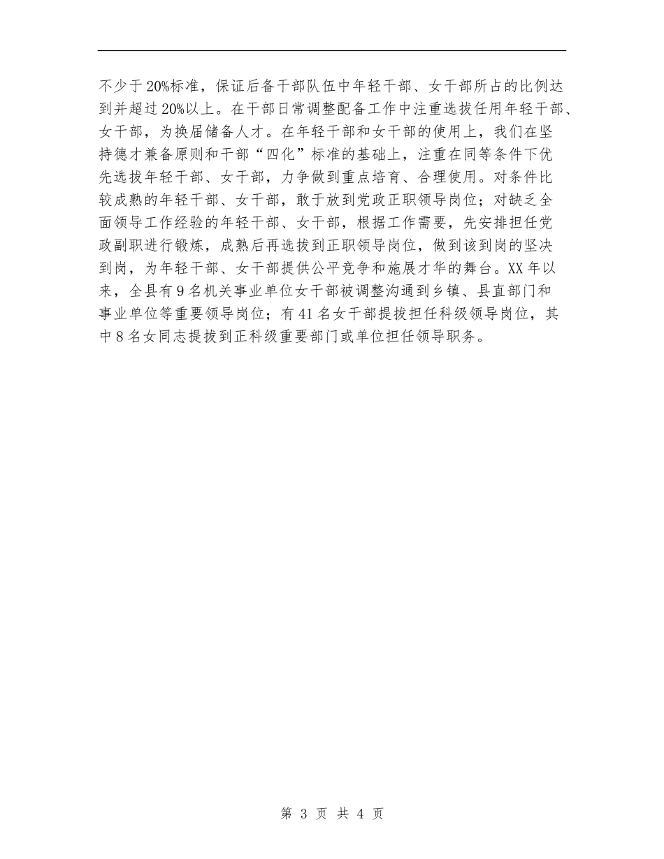 女干部培养选拔和使用工作总结_第3页