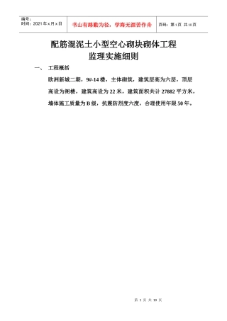 配筋混泥土小型空心砌块砌体工程