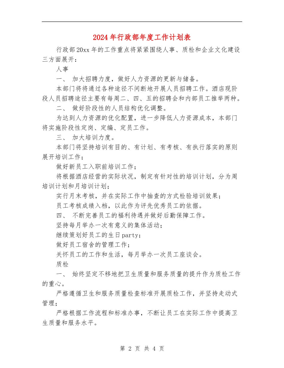 2024年行政部年度工作计划表_第2页