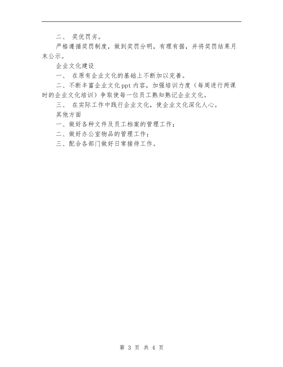 2024年行政部年度工作计划表_第3页