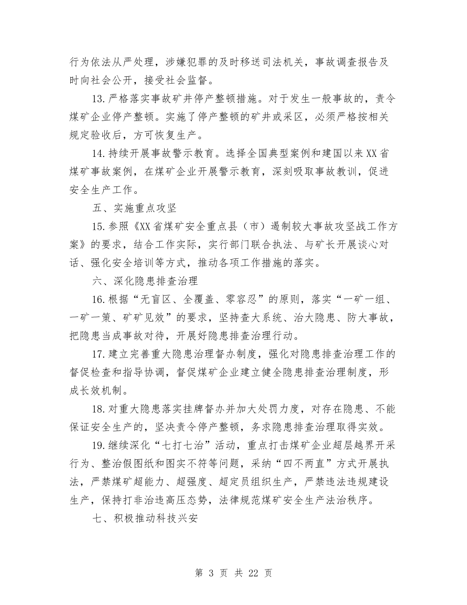 2024年煤矿安全总体工作要点与2024年煤矿安全生产工作总结汇编_第3页