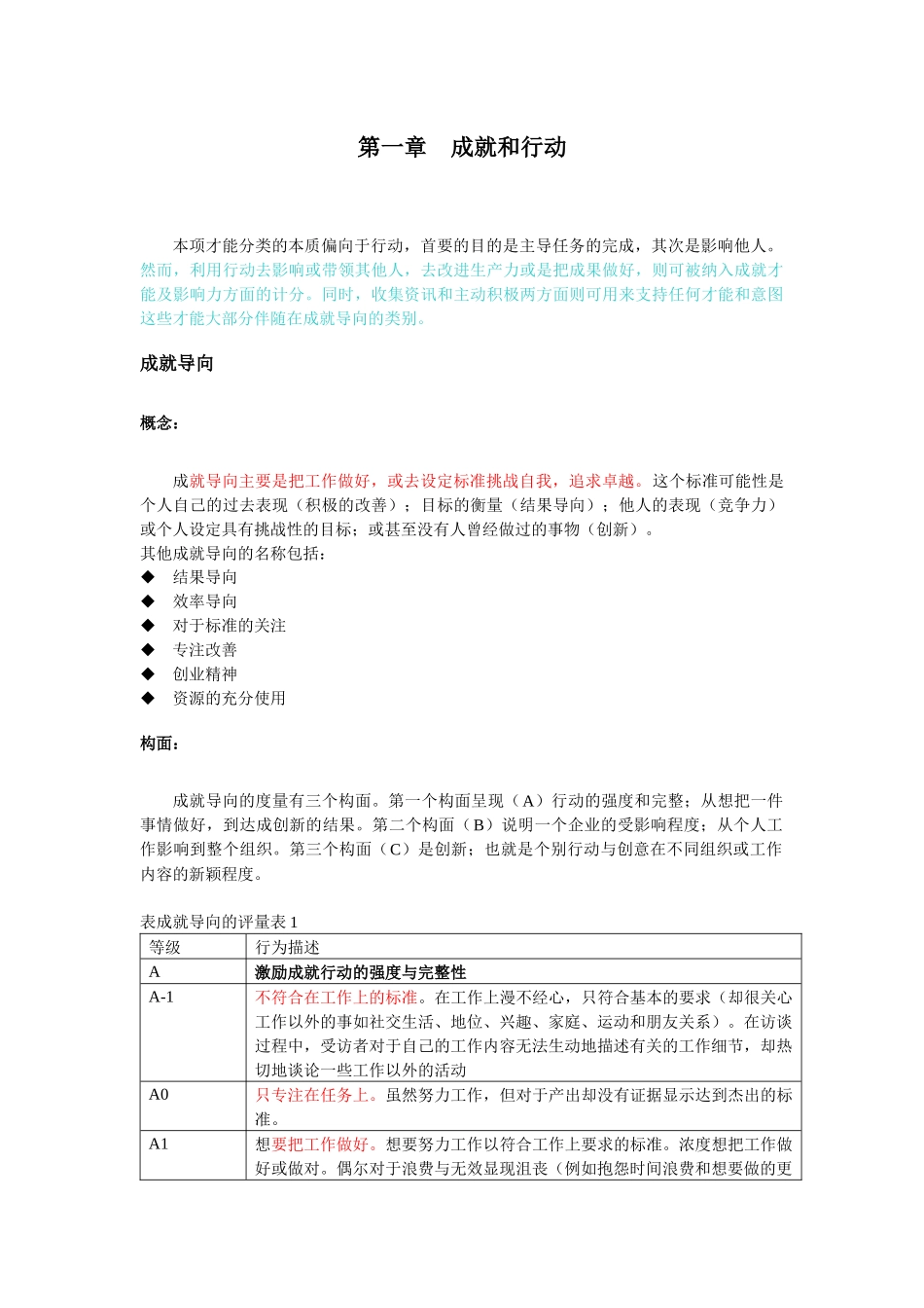 项素质能力模型培训教程_第3页