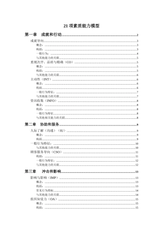 项素质能力模型培训教程
