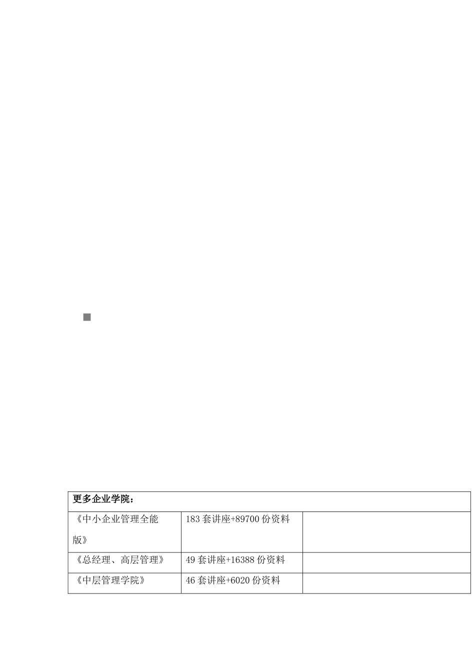 金融控股公司的生成演变、风险控制和发展研究论文_第1页