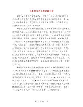民政局五好文明家庭申报