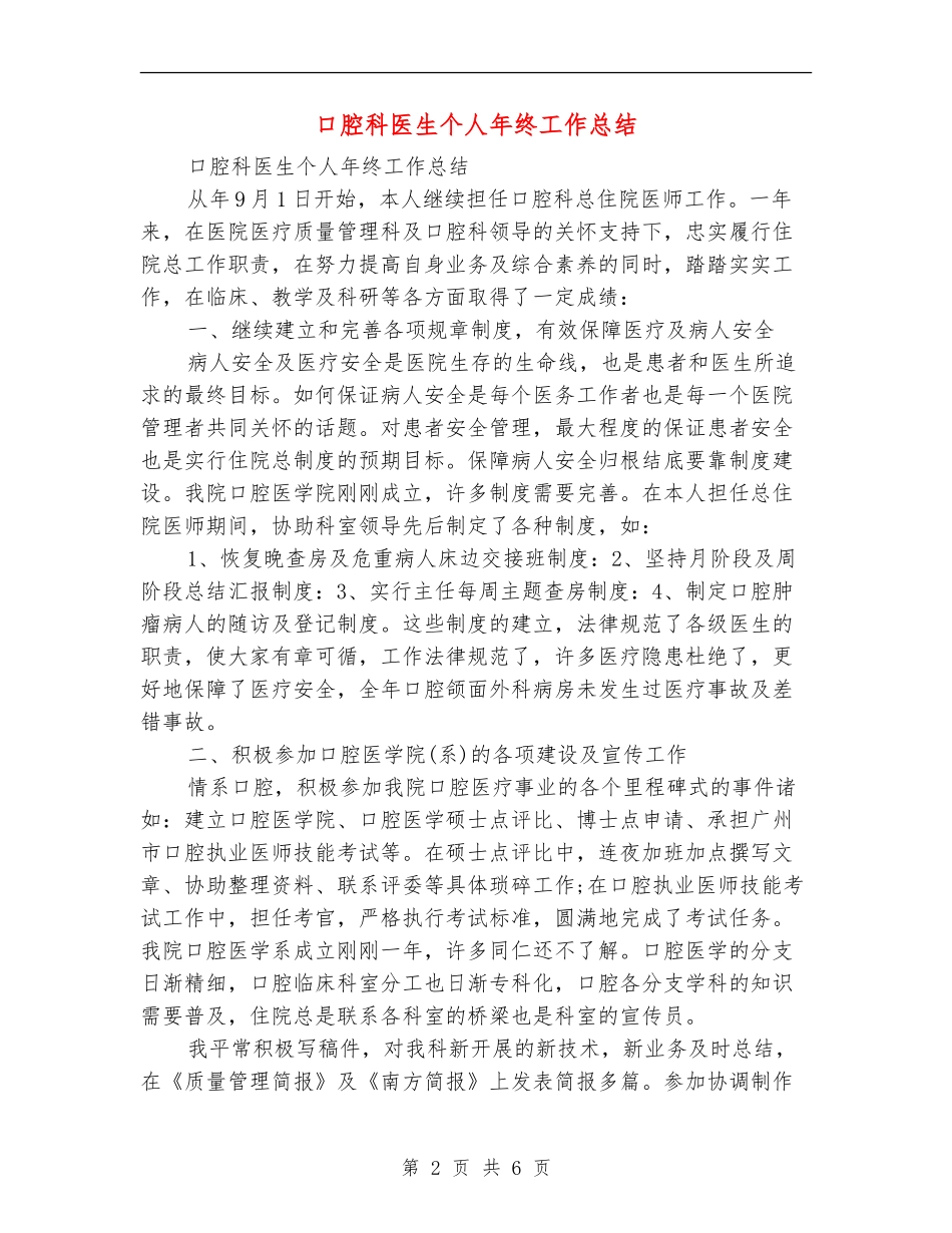 口腔科医生个人年终工作总结_第2页