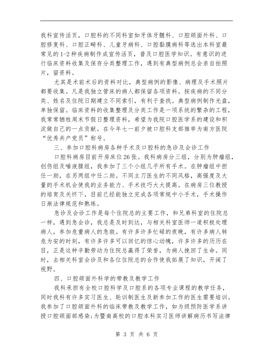 口腔科医生个人年终工作总结_第3页