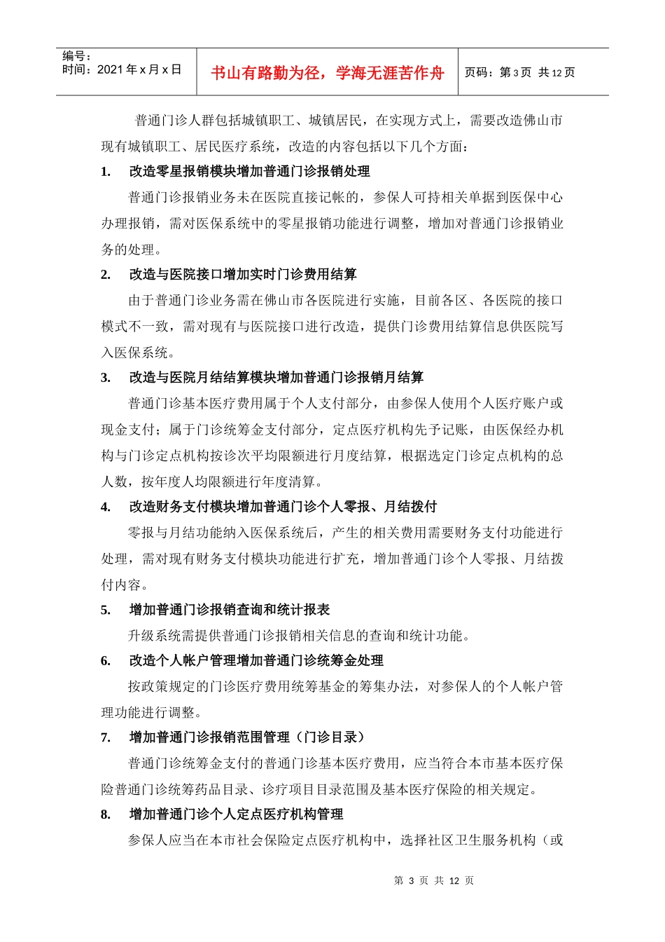 采购项目背景与技术要求_第3页