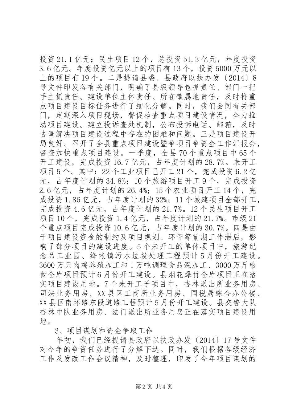 发改上年工作总结及下年工作安排（二）_第2页