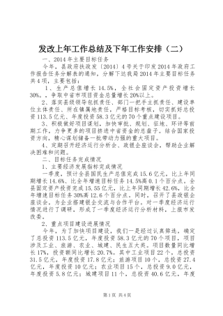 发改上年工作总结及下年工作安排（二）