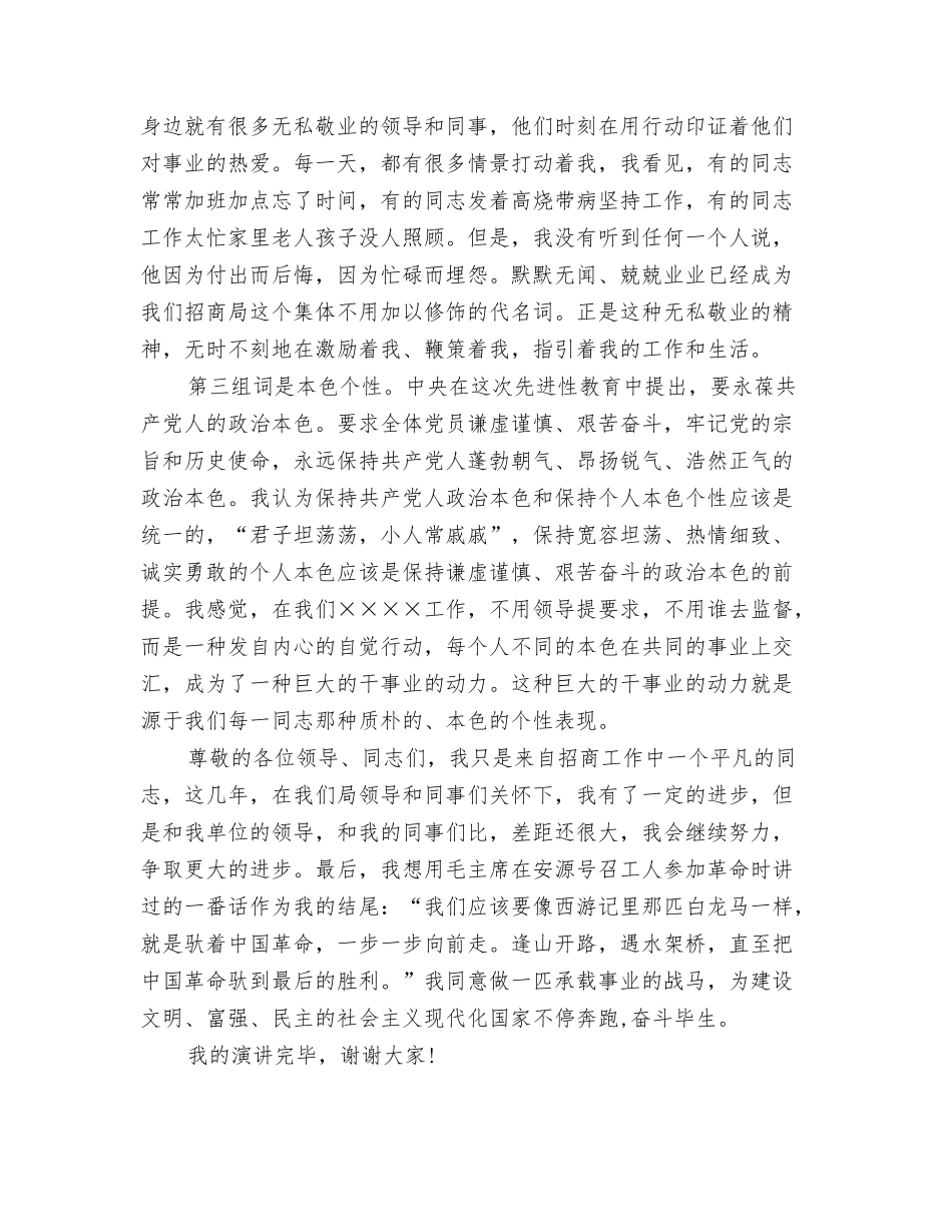 2024年爱国演讲稿200字与2024年爱国爱党演讲稿1000字汇编_第3页