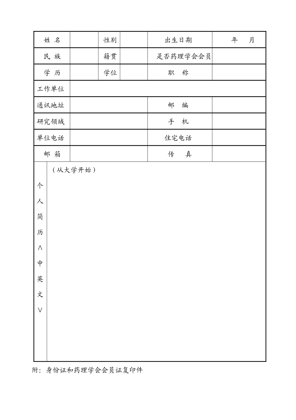 施维雅奖励申报表_第2页