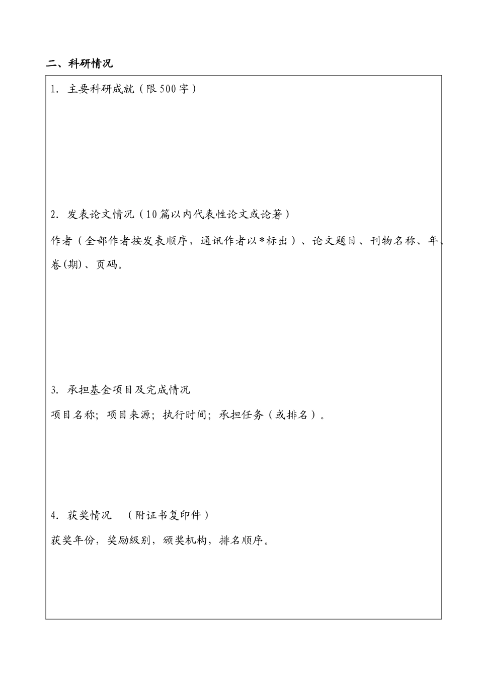 施维雅奖励申报表_第3页