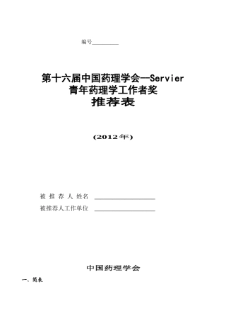 施维雅奖励申报表