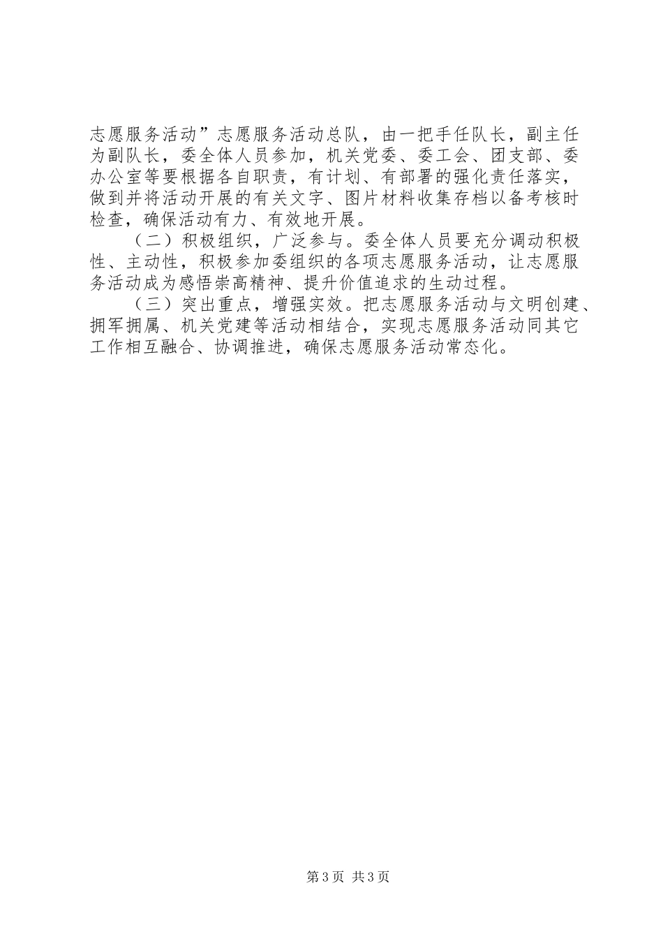 发改委三关爱活动计划_第3页