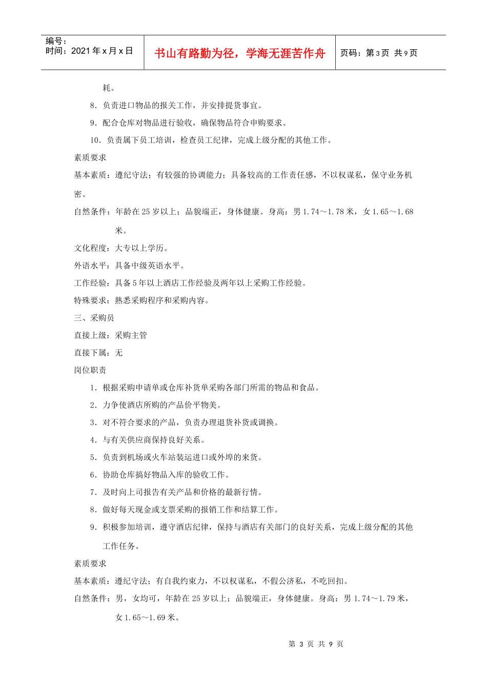 采购部规章制度（10P）_第3页
