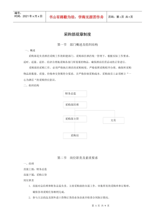 采购部规章制度（10P）