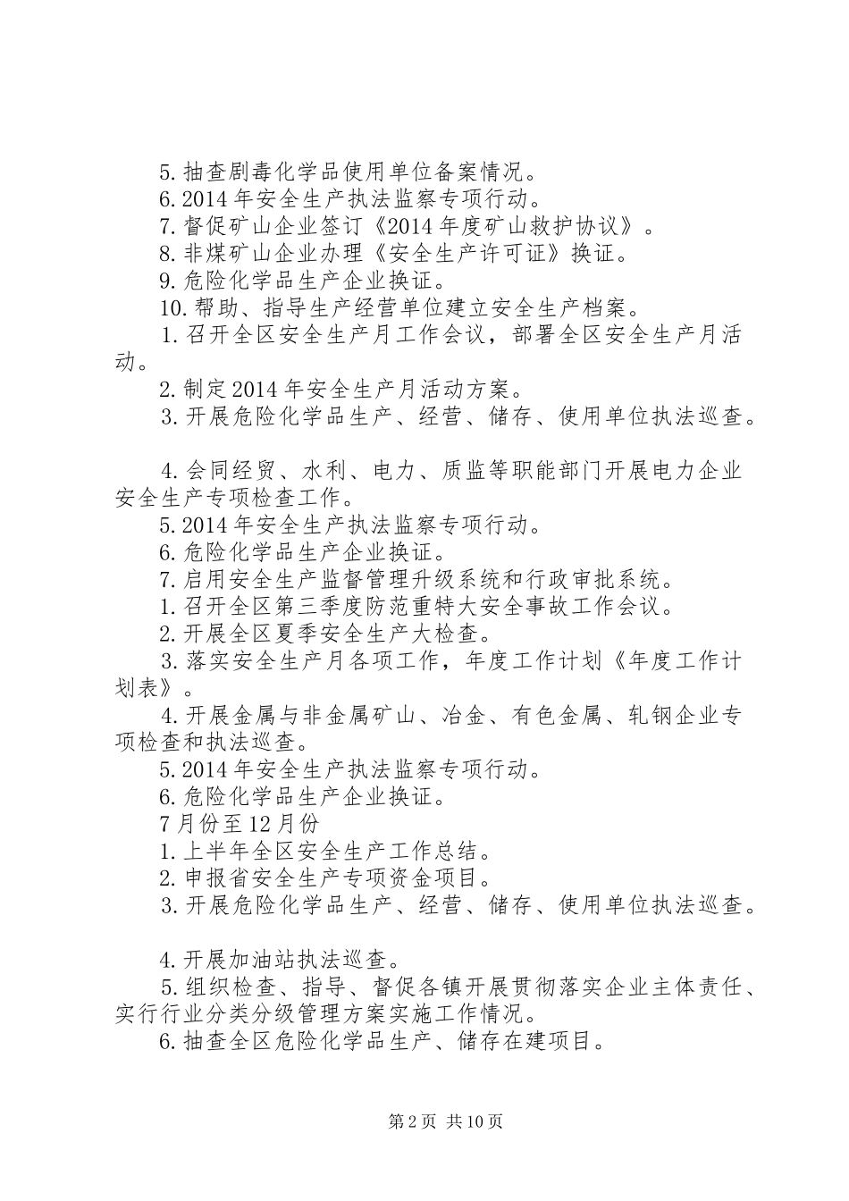 第一篇：年度工作计划表1至6月份_第2页