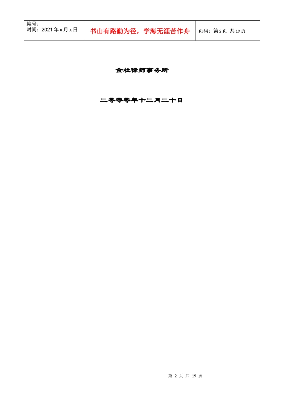 金川有色金属公司重组上市发行A股项目建议书_第2页