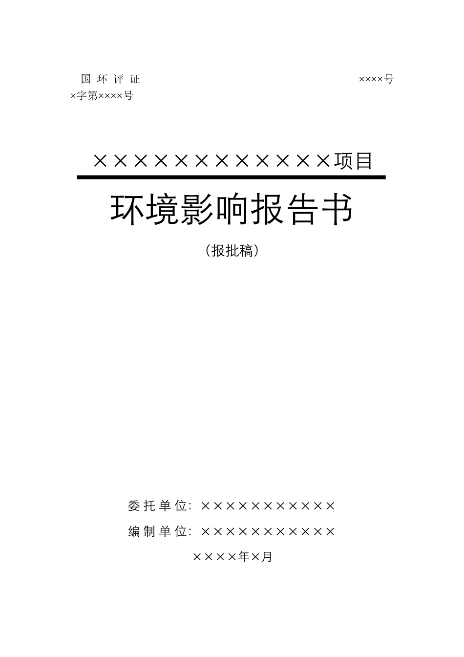 道路项目环境影响报告书_第3页