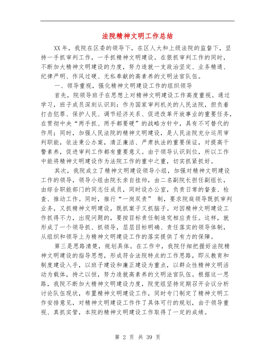 法院精神文明工作总结_第2页