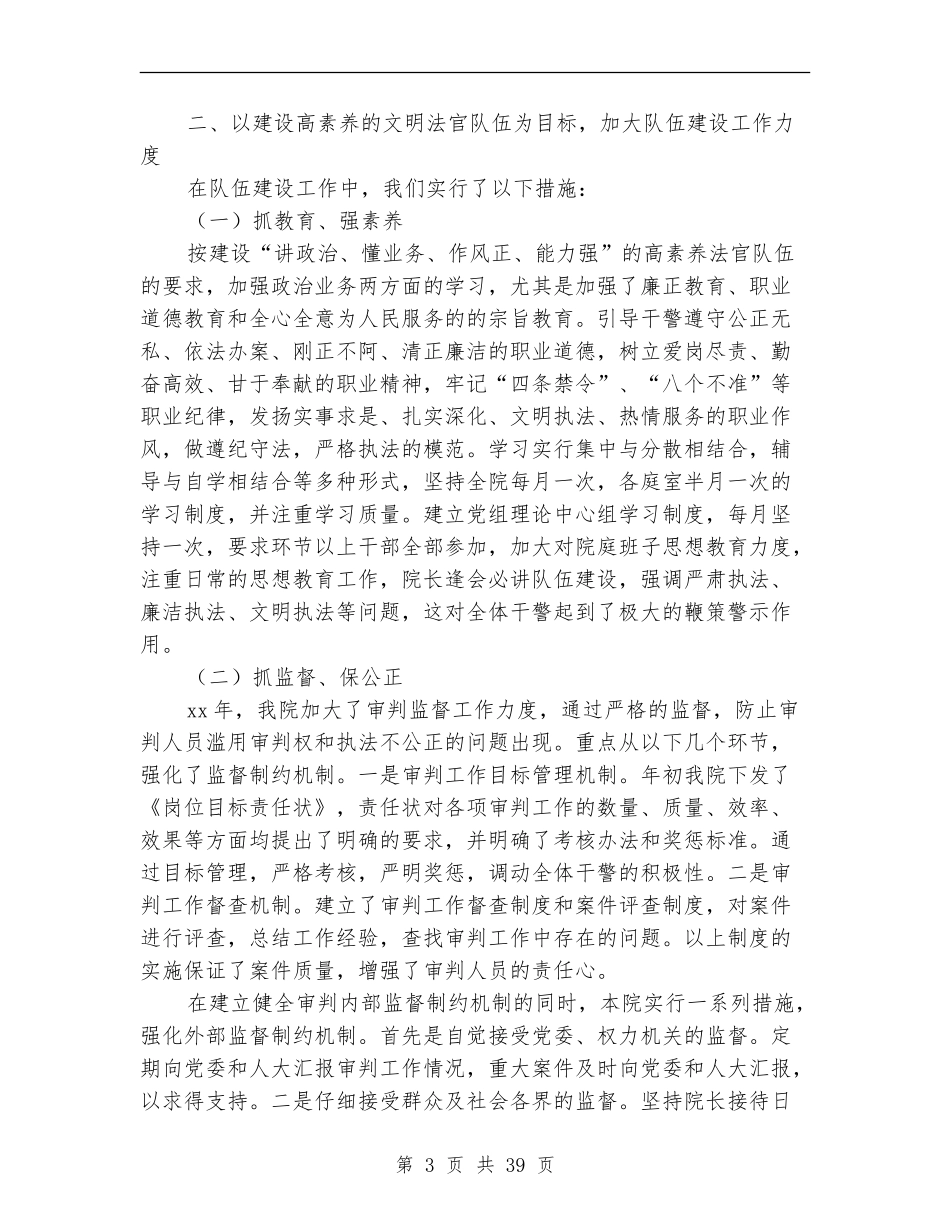 法院精神文明工作总结_第3页