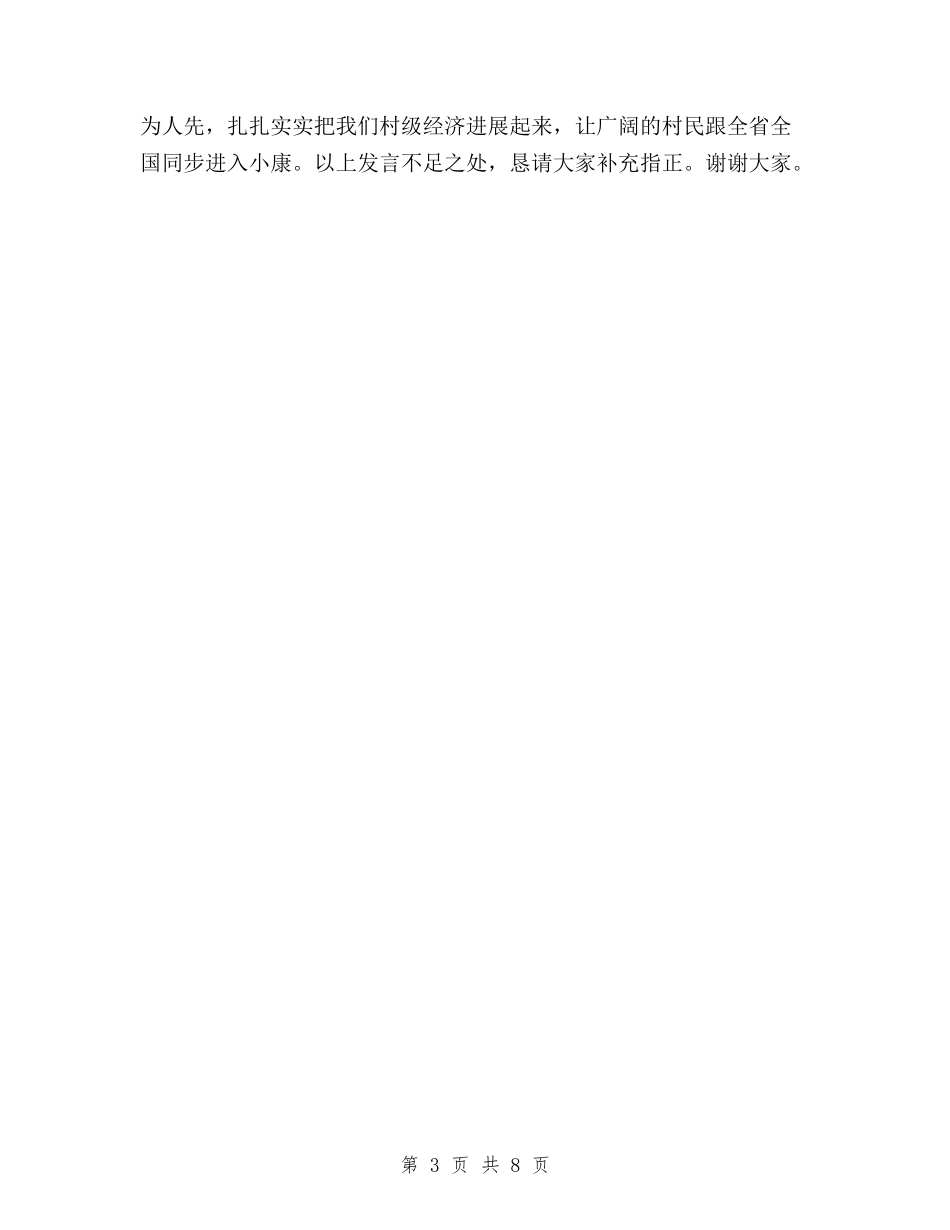 2024近期基层党支部书记关于三严三实发言材料与2024领导干部三严三实学习心得体会汇编_第3页