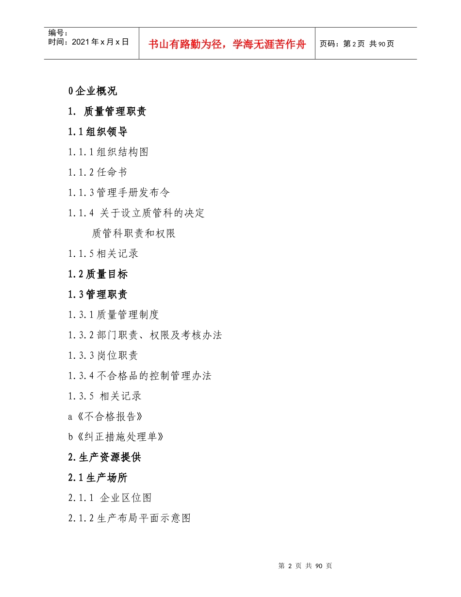 重庆XXXXX公司质量手册_第2页