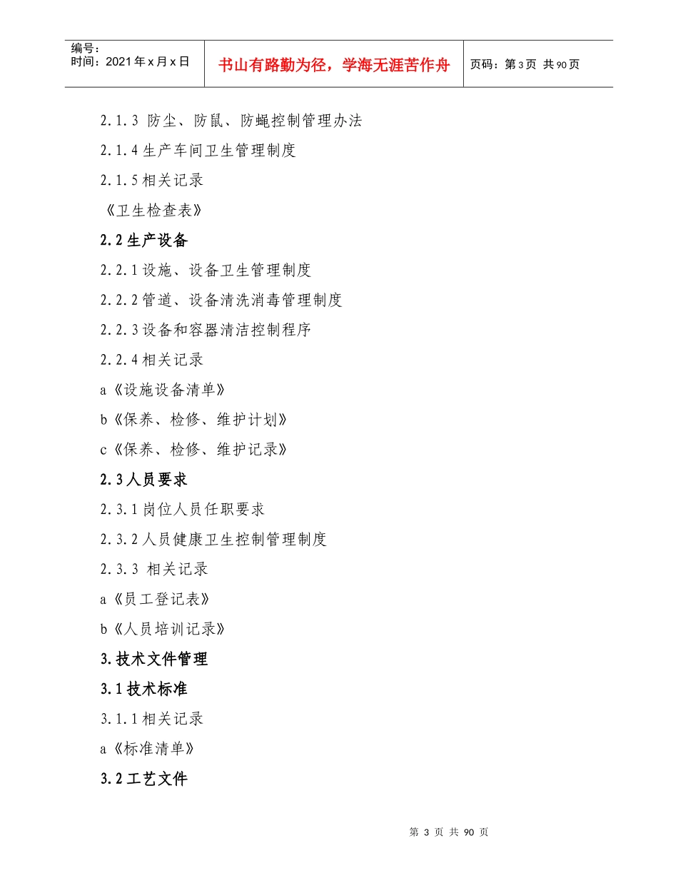 重庆XXXXX公司质量手册_第3页
