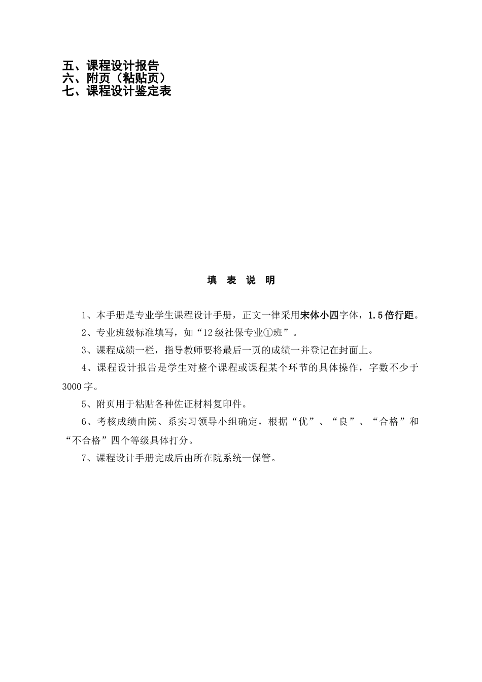 某某房地产工作分析课程设计_第2页