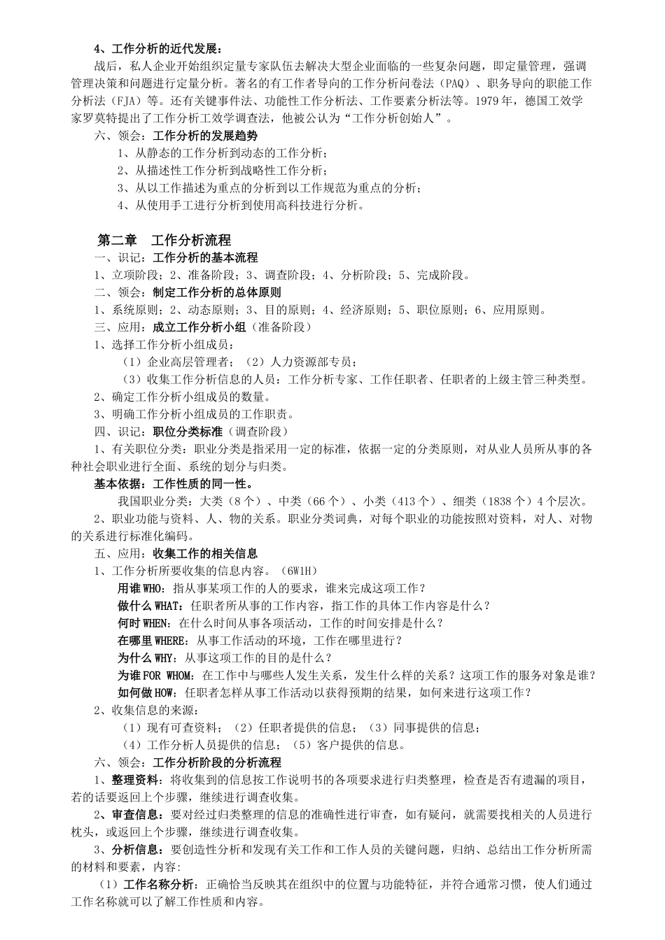 自考06092工作分析根据大纲的复习资料_第2页