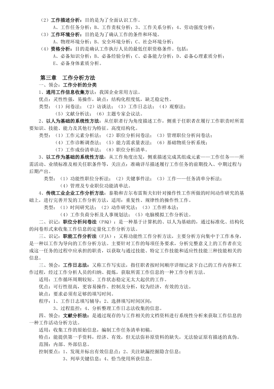 自考06092工作分析根据大纲的复习资料_第3页
