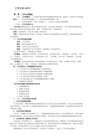 自考06092工作分析根据大纲的复习资料