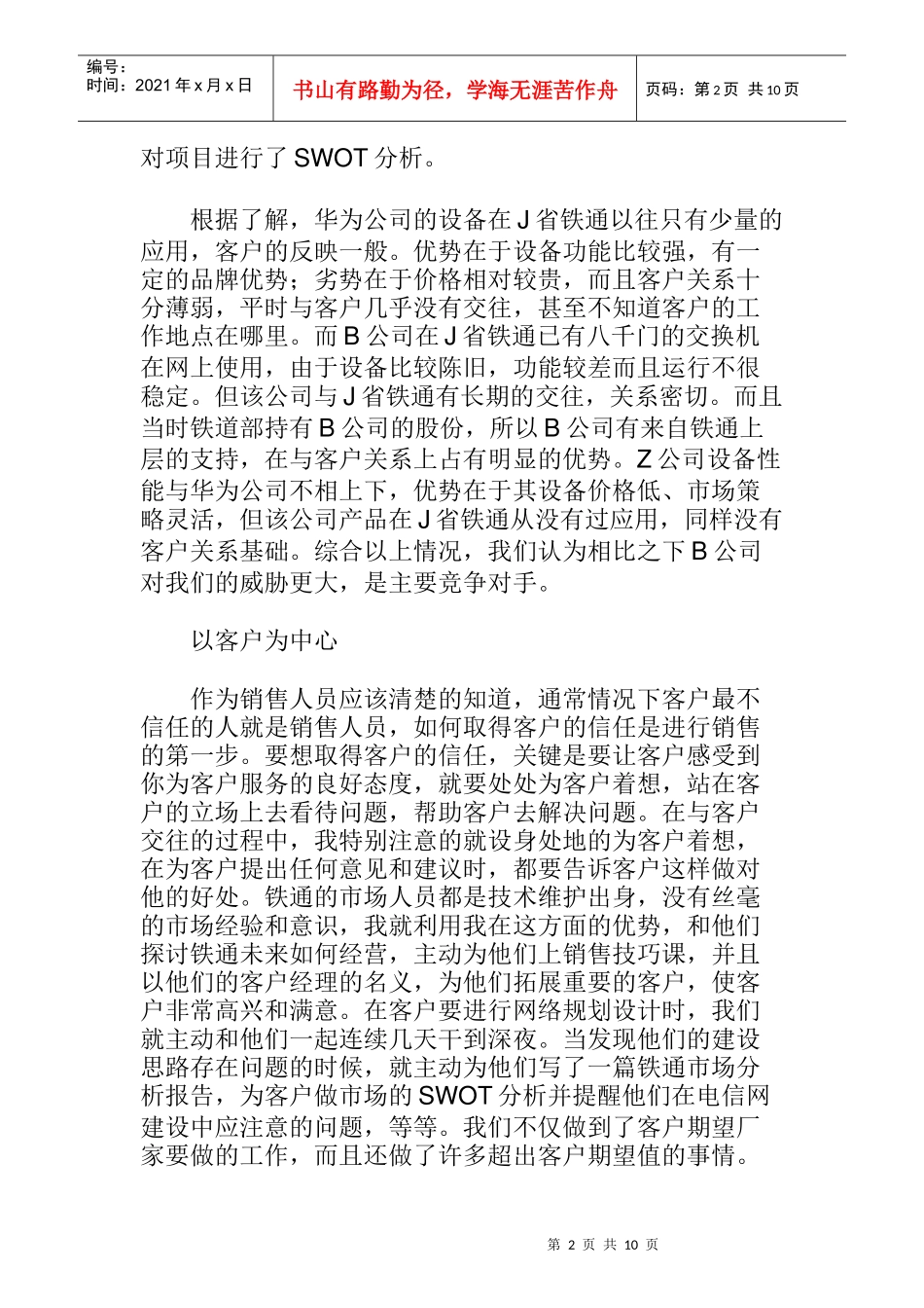 通讯行业销售技巧应用成功案例分析_第2页
