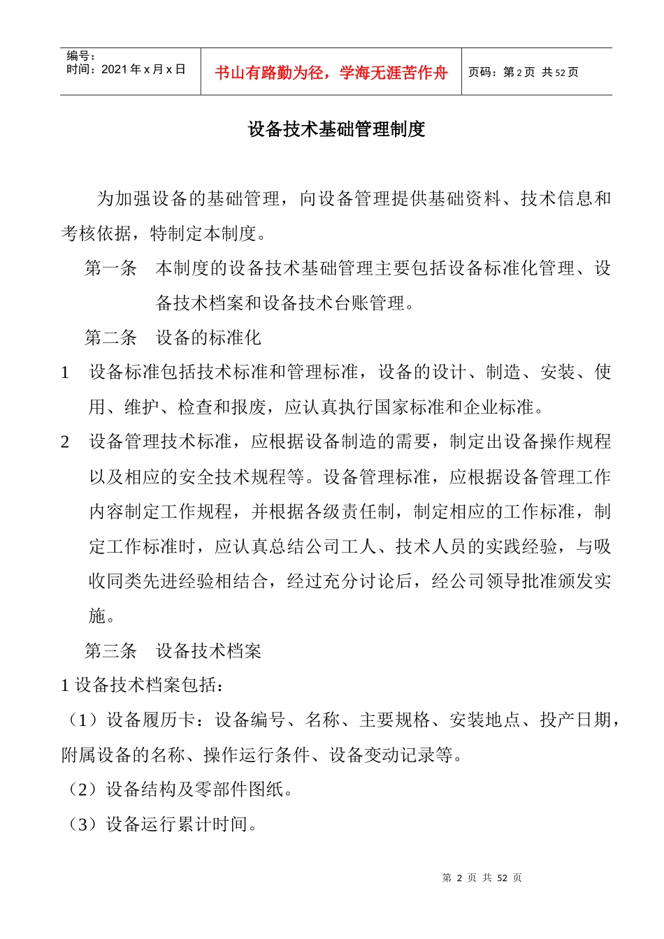 造纸设备管理制度_第2页