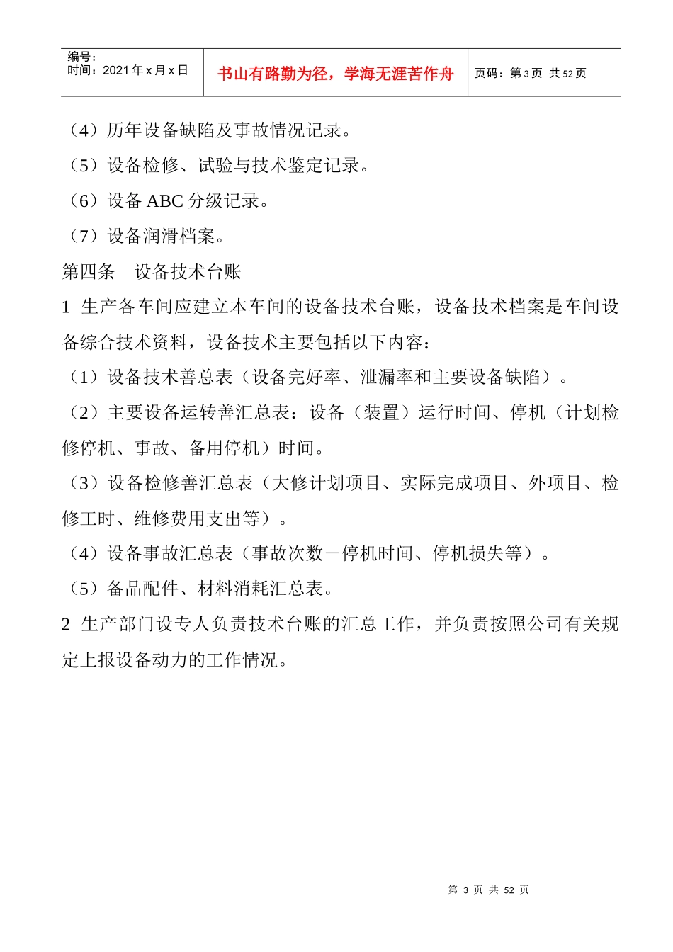 造纸设备管理制度_第3页