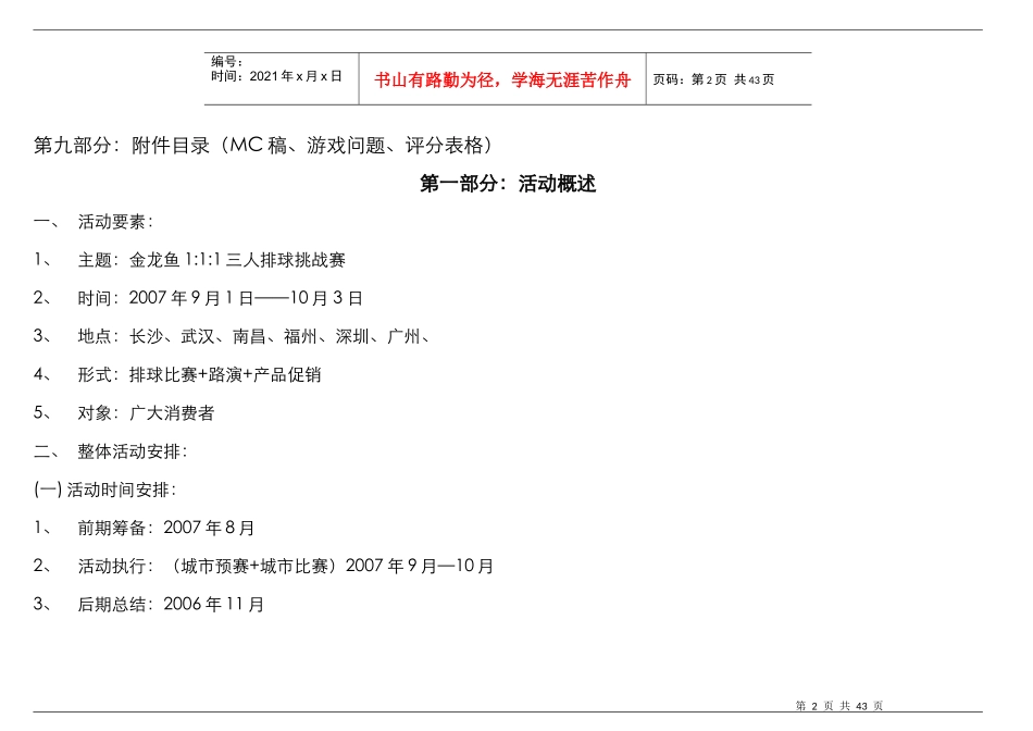 金龙鱼三人排球挑战赛执行手册0717_第2页