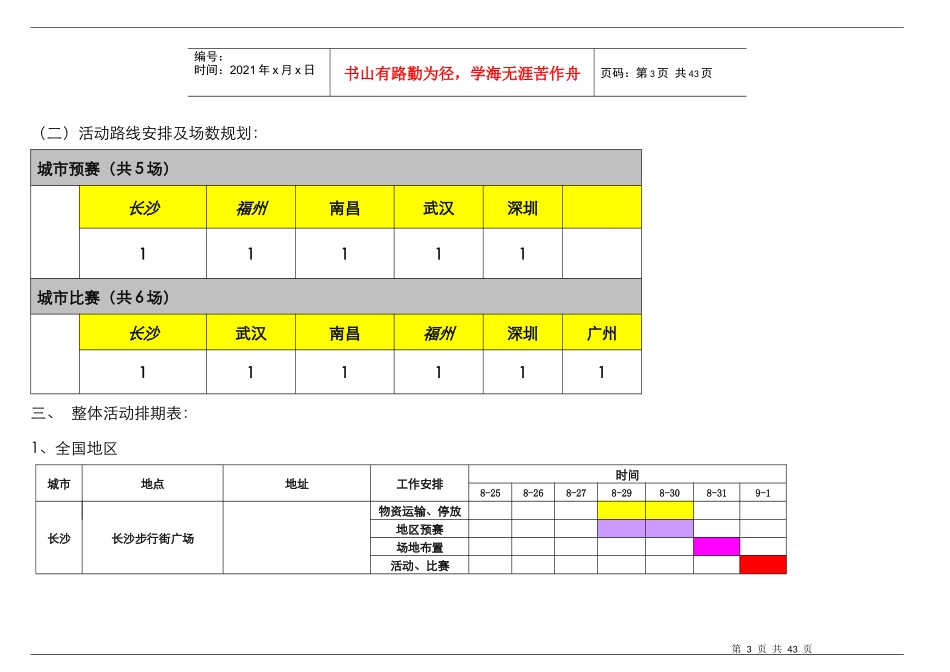 金龙鱼三人排球挑战赛执行手册0717_第3页