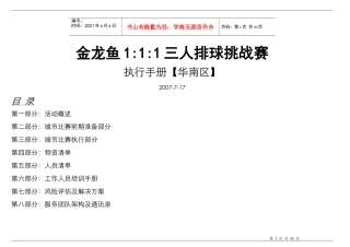 金龙鱼三人排球挑战赛执行手册0717