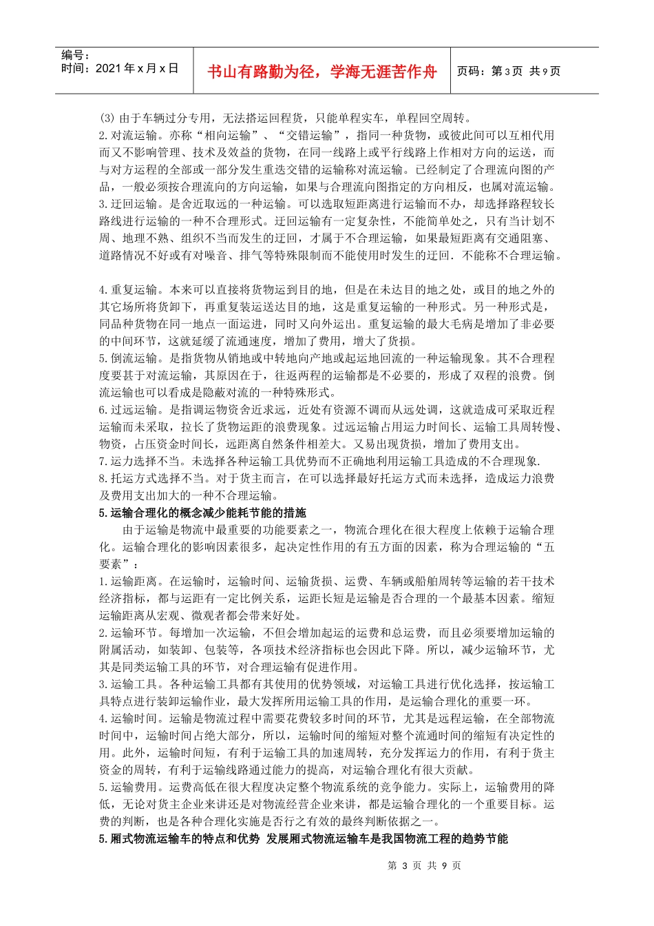 道路物流工程载运工具能耗和节能技术_第3页