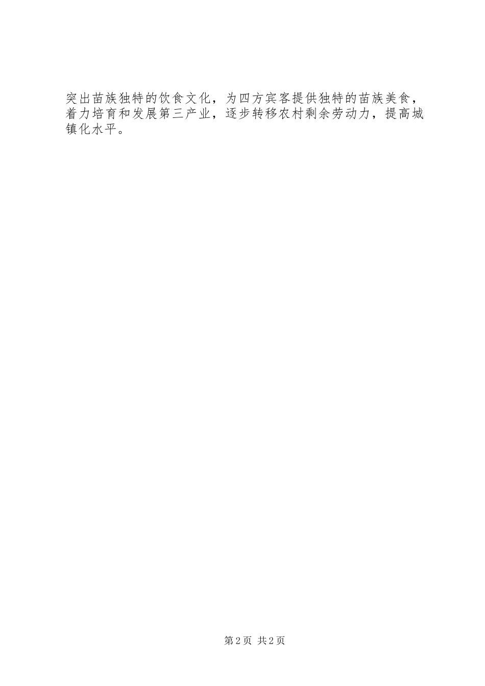 建设局城镇特色规划经验交流_第2页