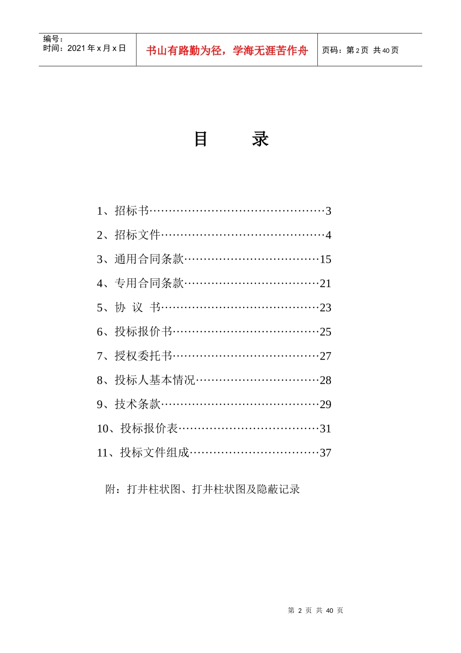 通辽市科尔沁区政府采购中心项目_第2页