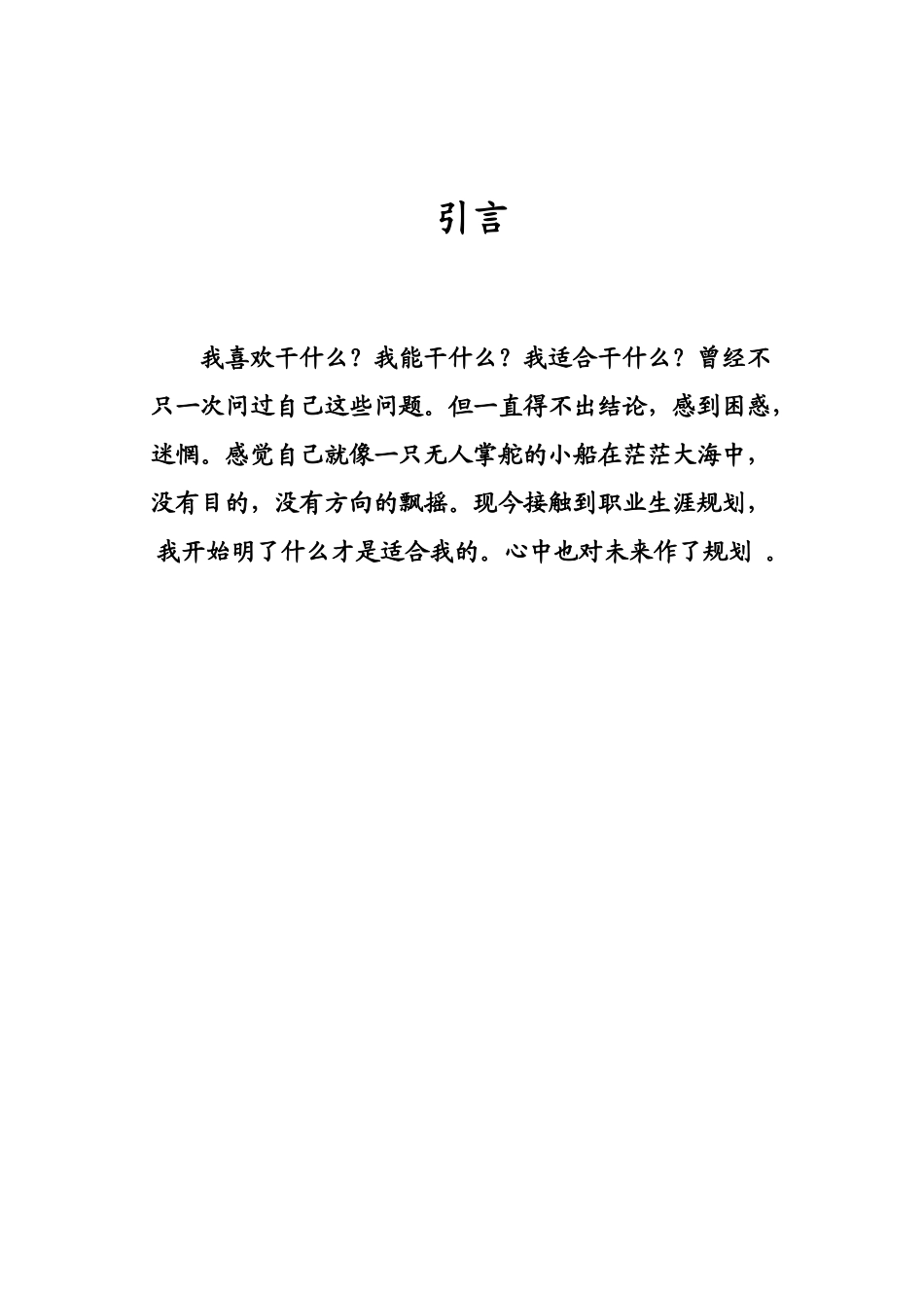 职业规划书 - 副本_第2页