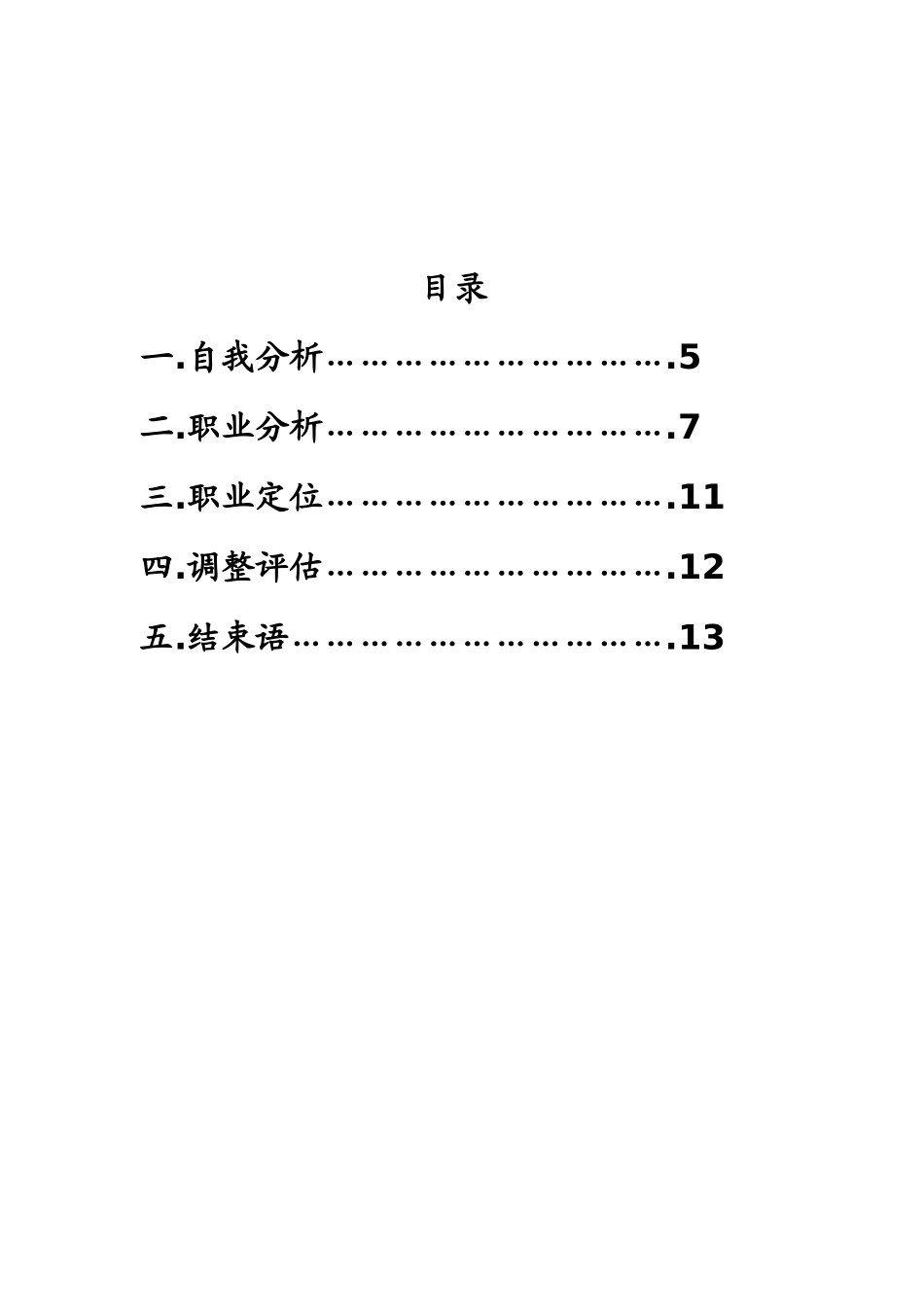 职业规划书 - 副本_第3页