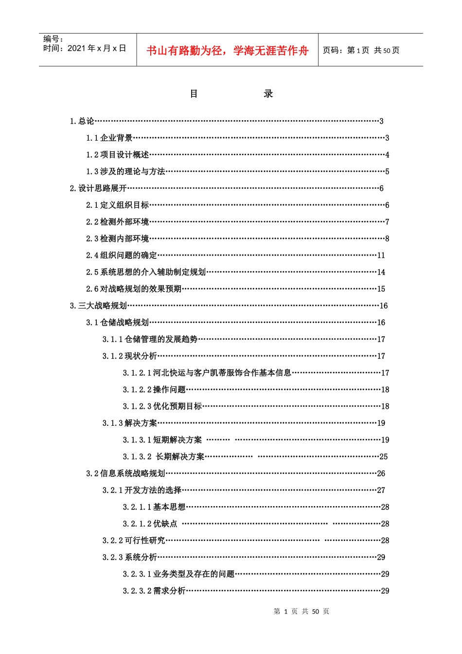 邯运物流战略规化设计_第1页
