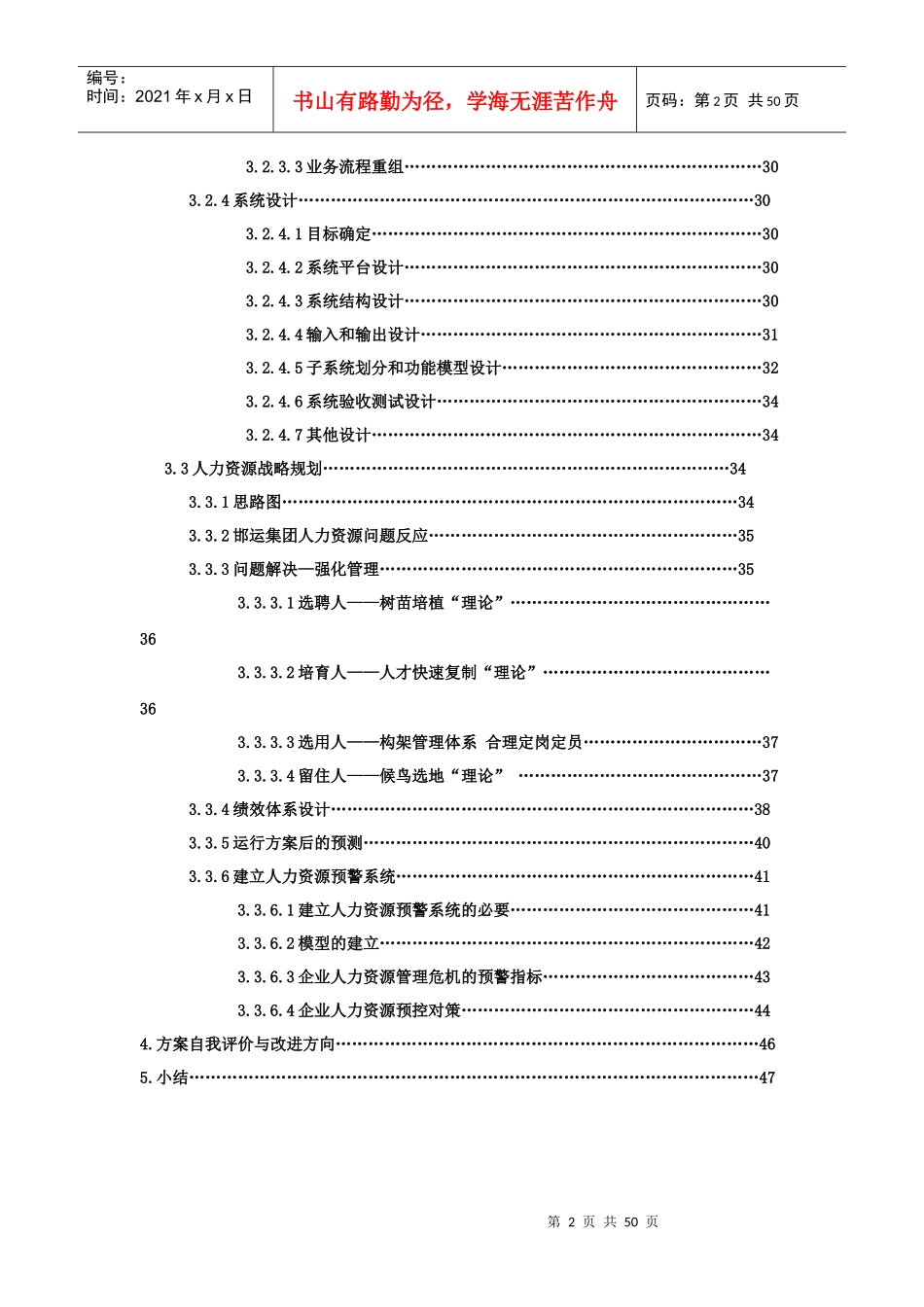 邯运物流战略规化设计_第2页