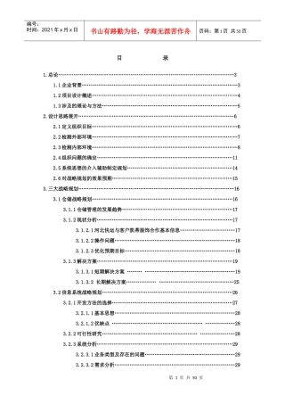 邯运物流战略规化设计