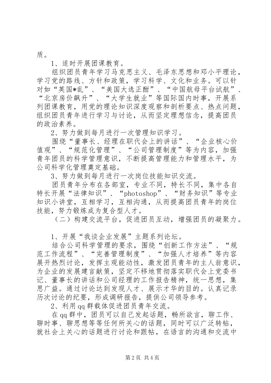 大学团支部XX年工作计划_第2页