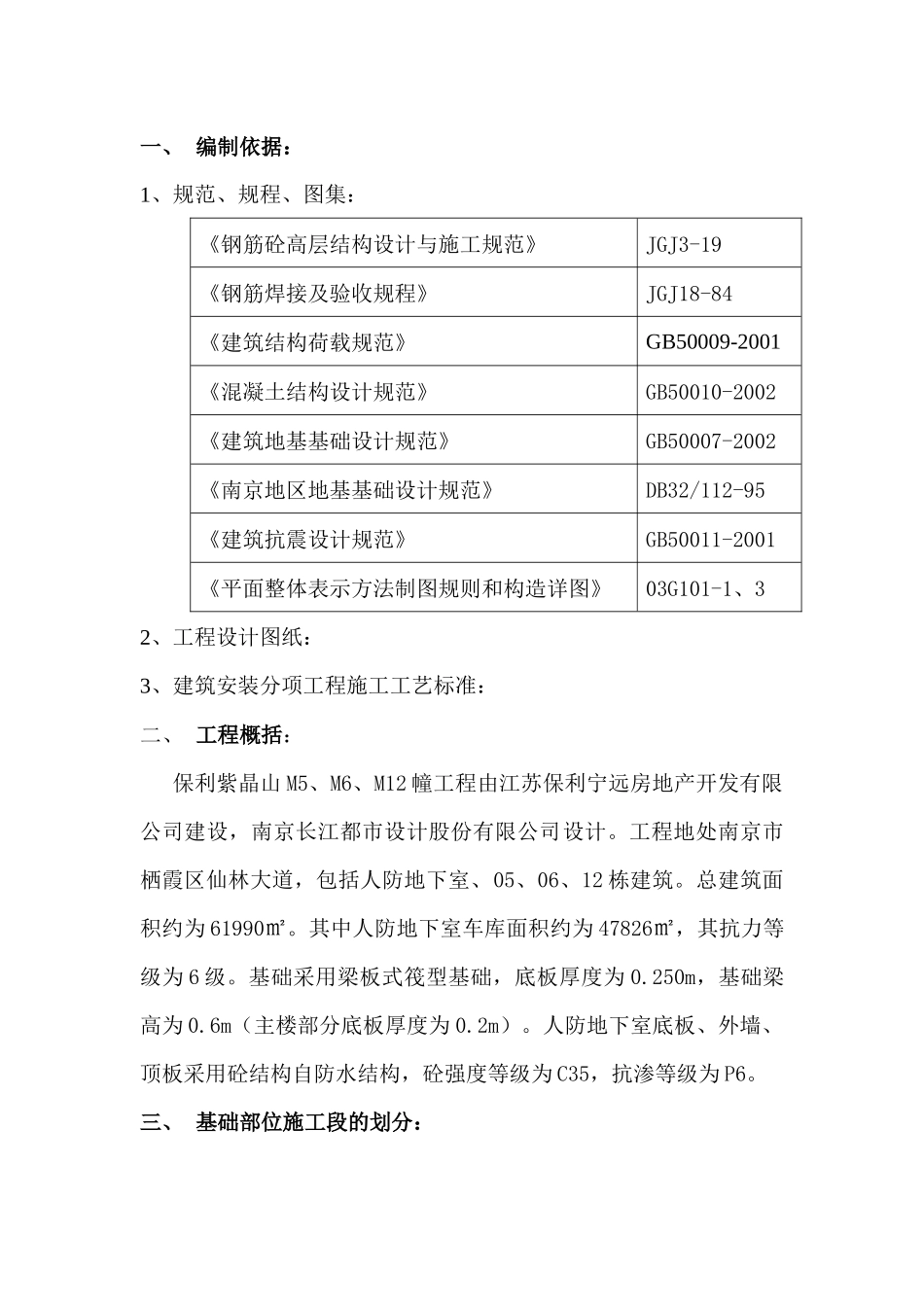 地基与基础施工方案_第1页